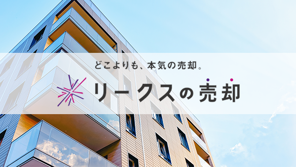 マンション買取を検討するときには買取仲介も検討しよう！仲介と買取、買取仲介の違いを解説！